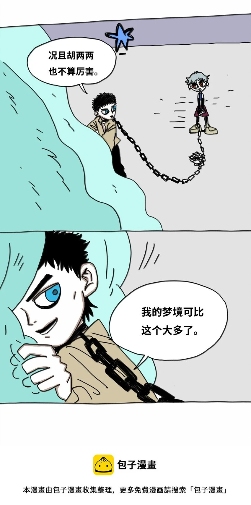 第17话 苏醒 第50页