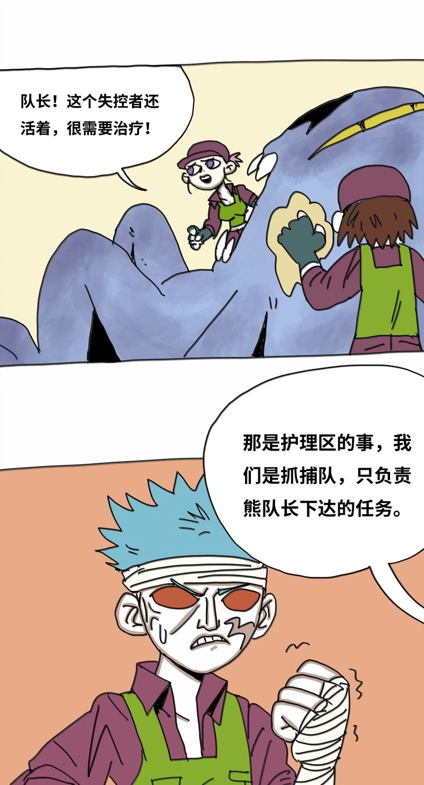 第17话 苏醒 第56页