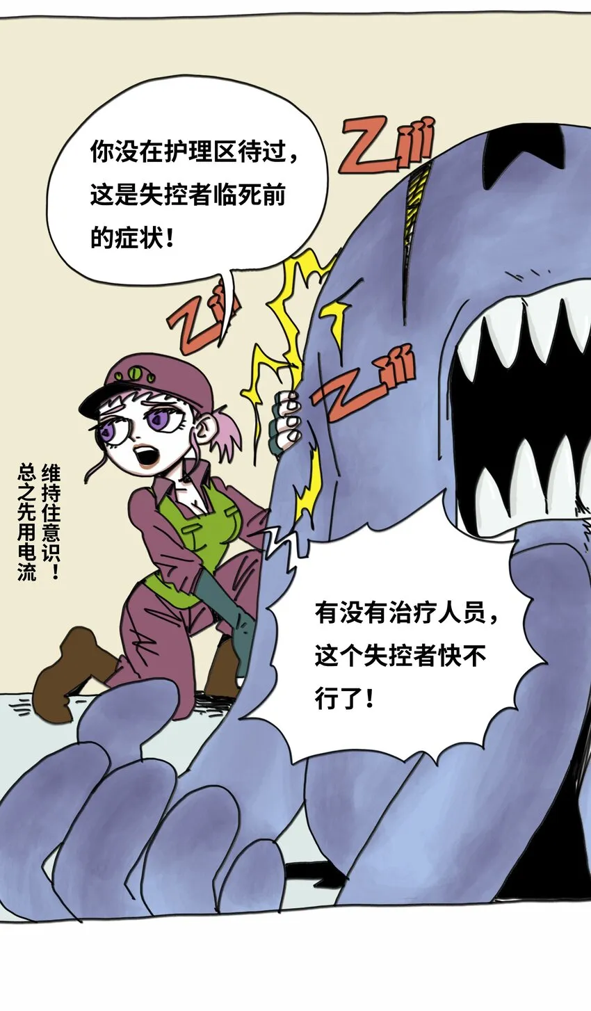 第18话 伙伴 第6页