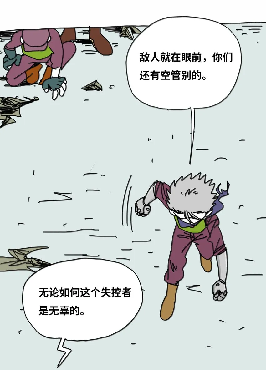 第18话 伙伴 第8页