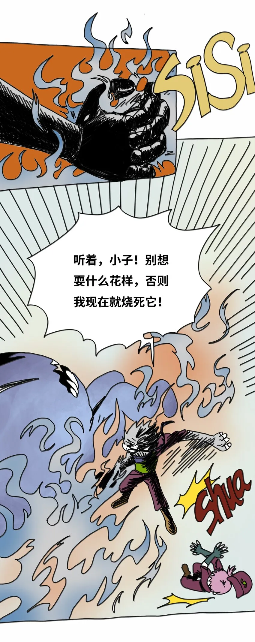 第18话 伙伴 第12页