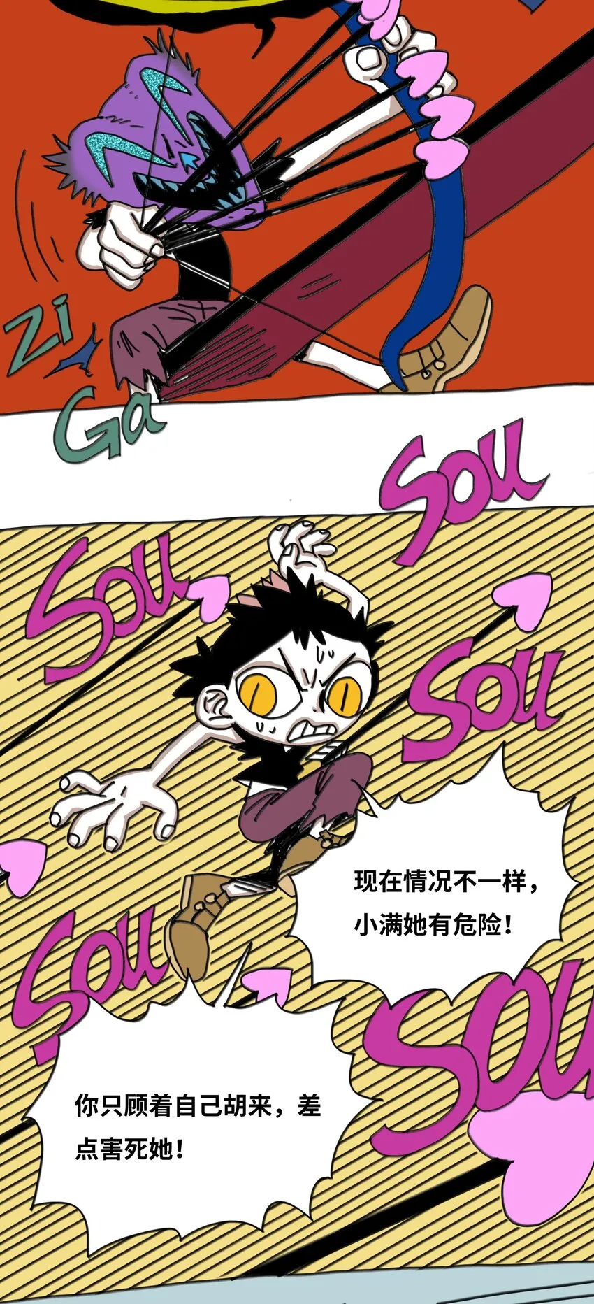 第18话 伙伴 第16页
