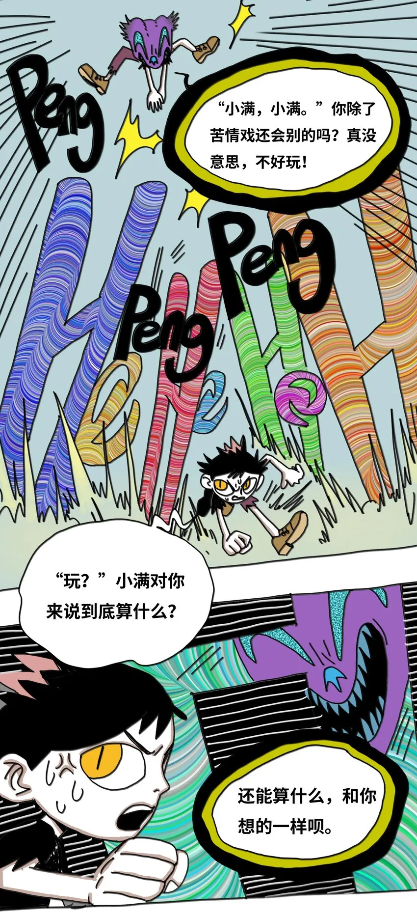 第18话 伙伴 第17页