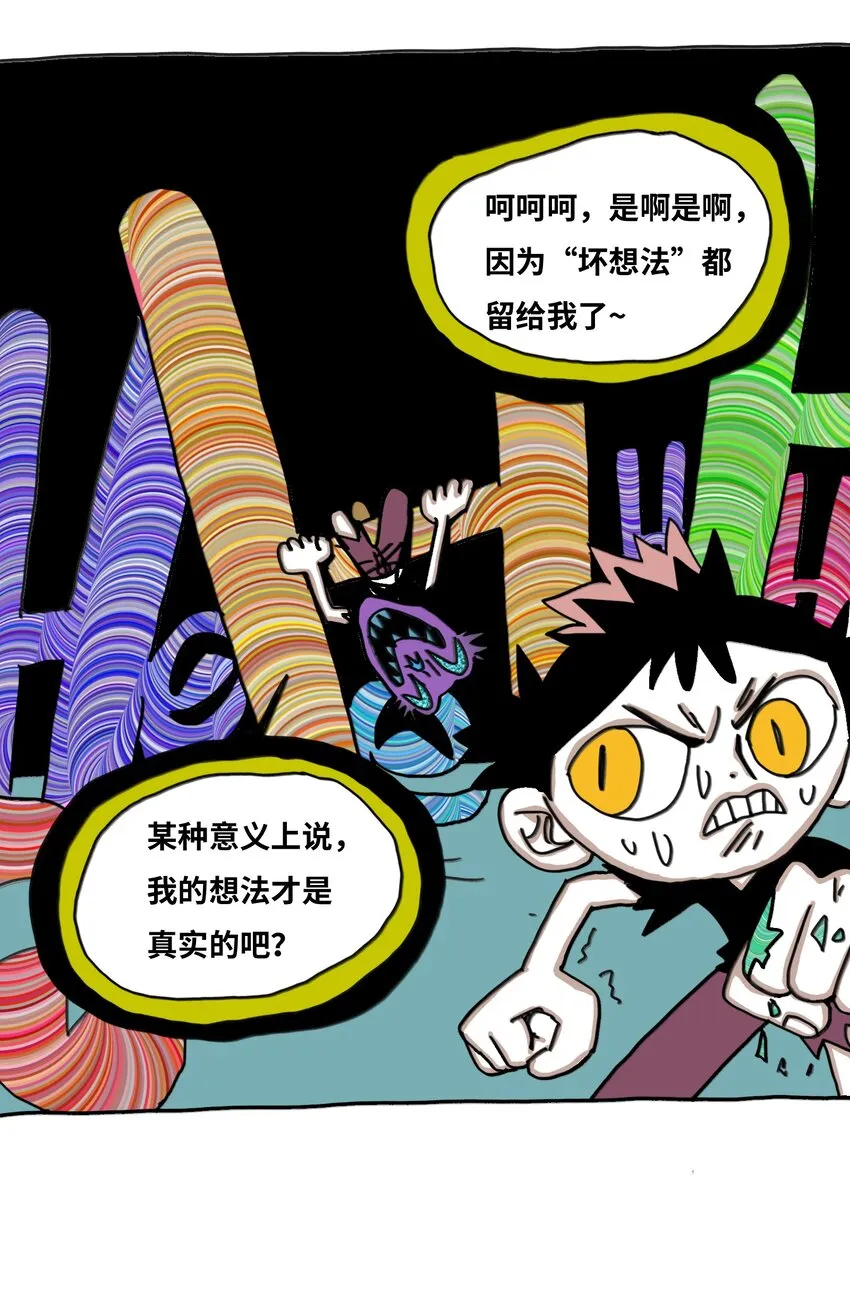 第18话 伙伴 第20页