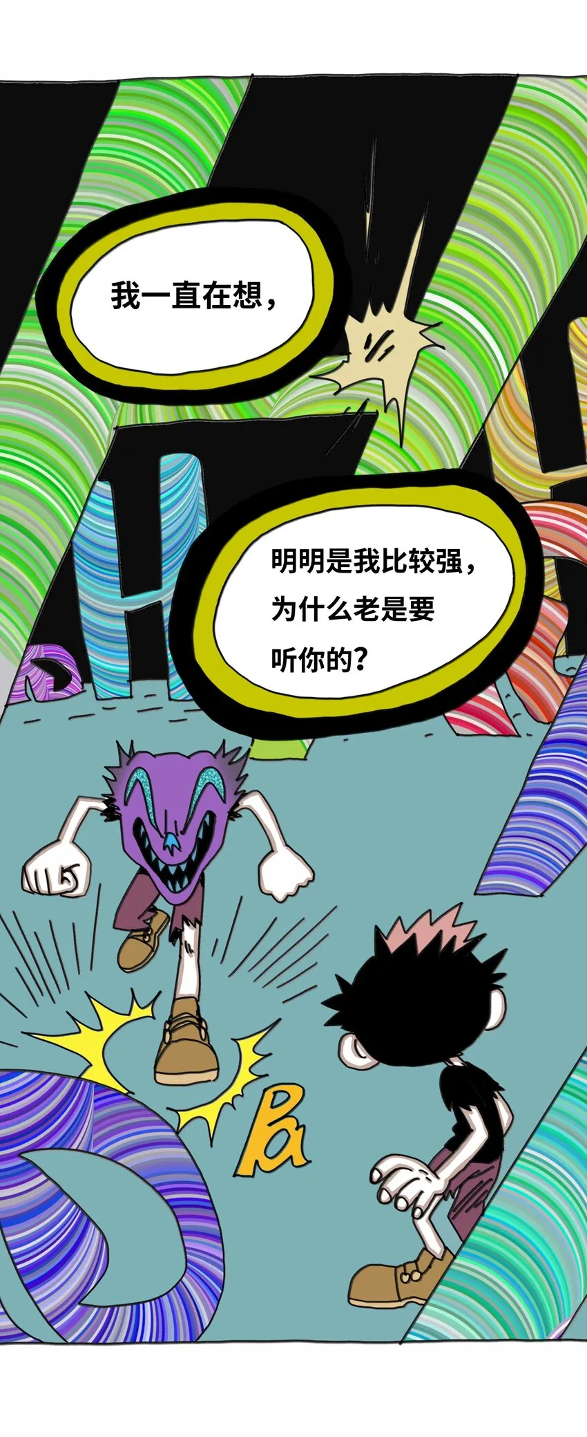 第18话 伙伴 第21页