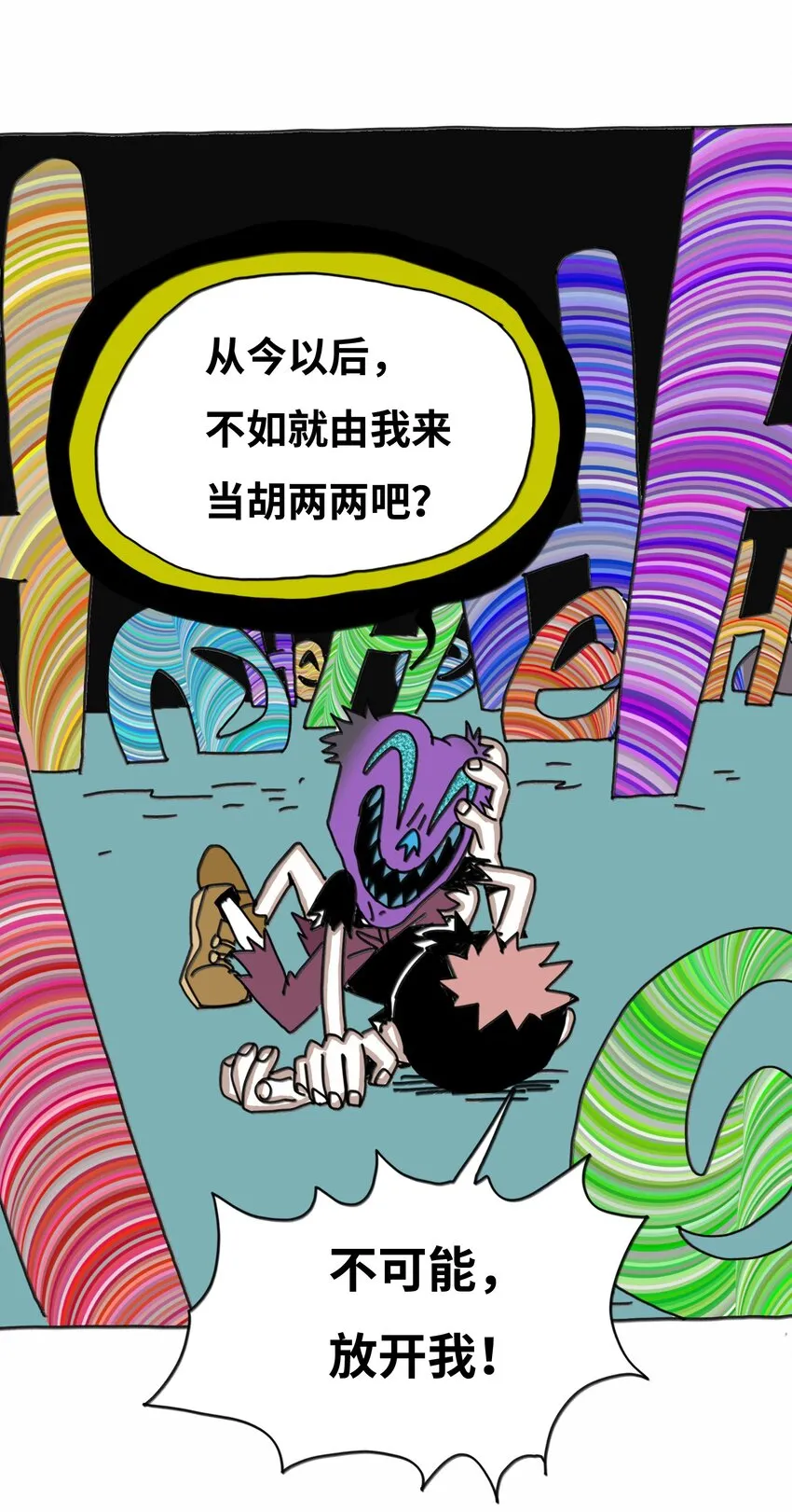 第18话 伙伴 第22页