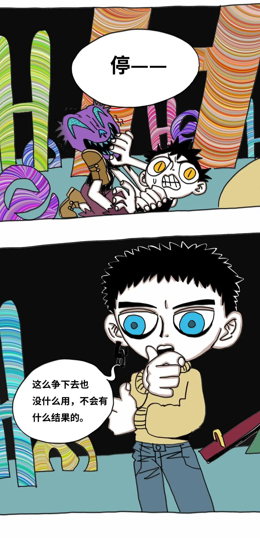第18话 伙伴 第23页