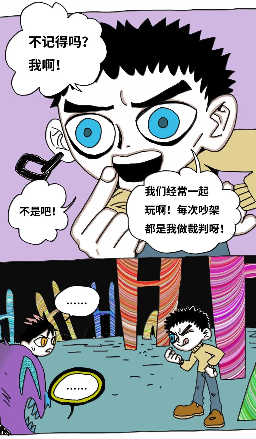 第18话 伙伴 第25页