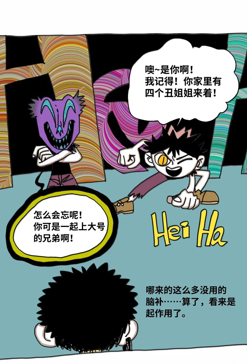第18话 伙伴 第27页