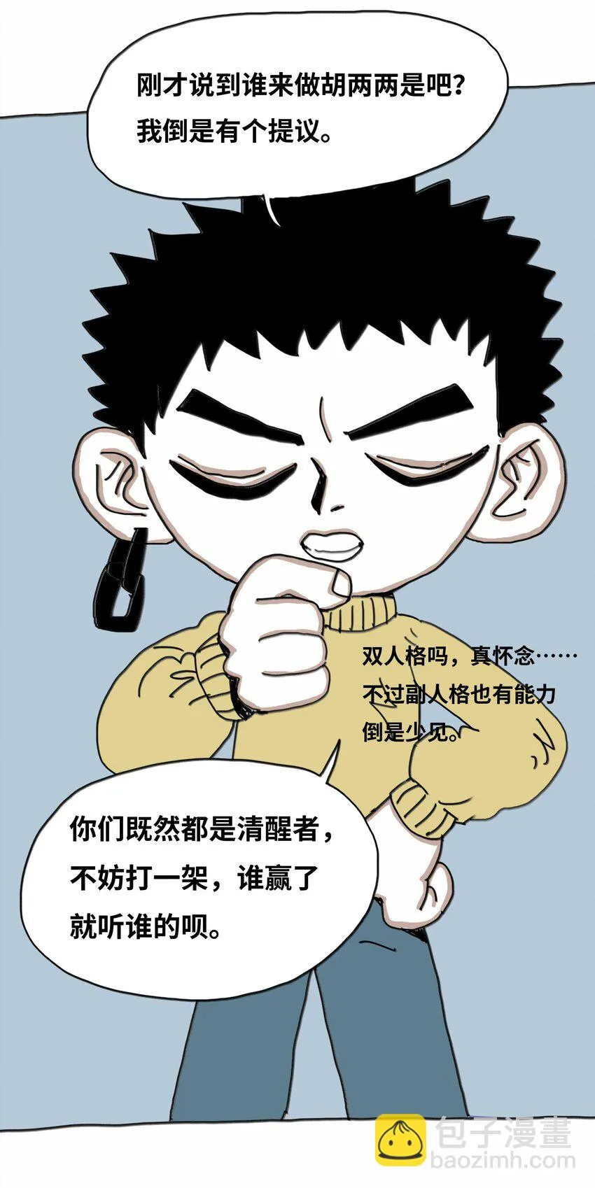 第18话 伙伴 第28页