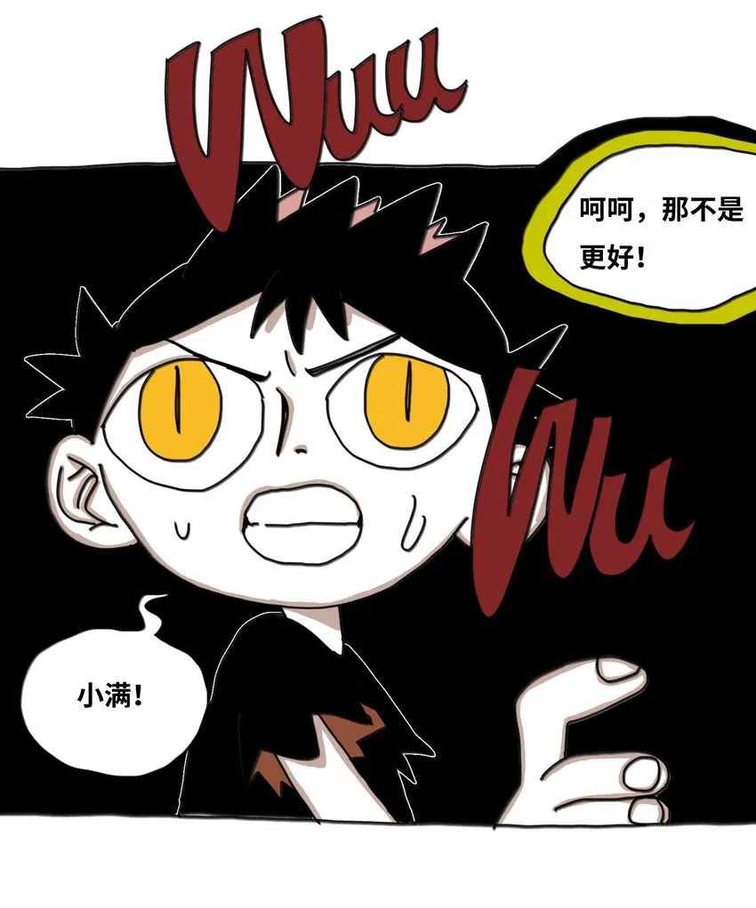第18话 伙伴 第32页