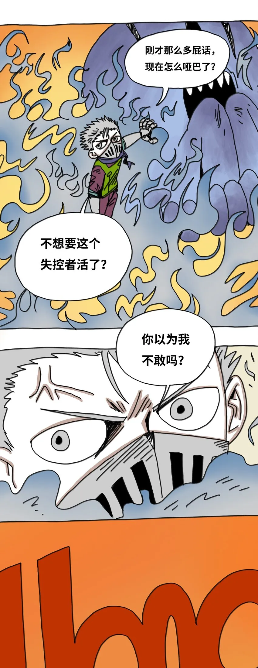 第18话 伙伴 第33页