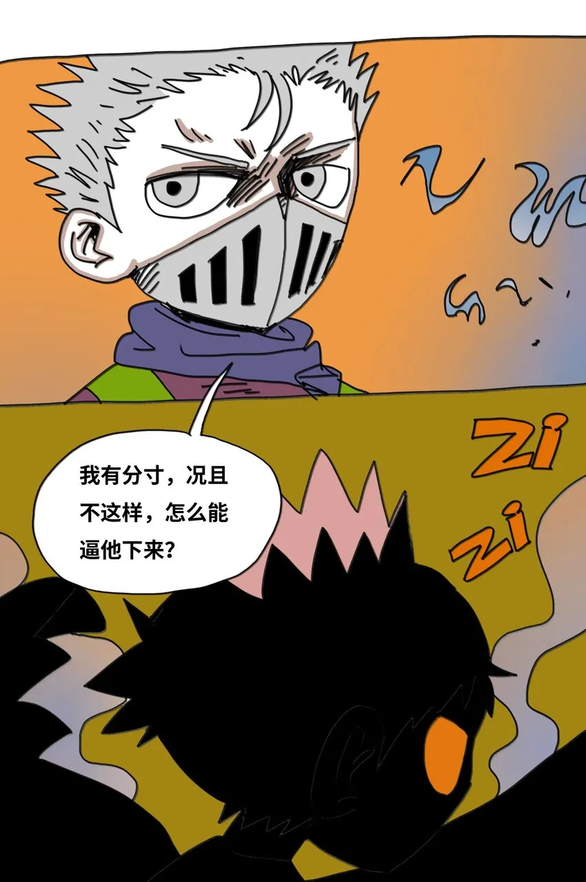第18话 伙伴 第36页