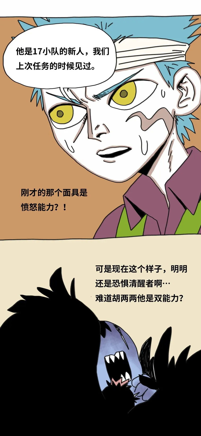 第18话 伙伴 第38页