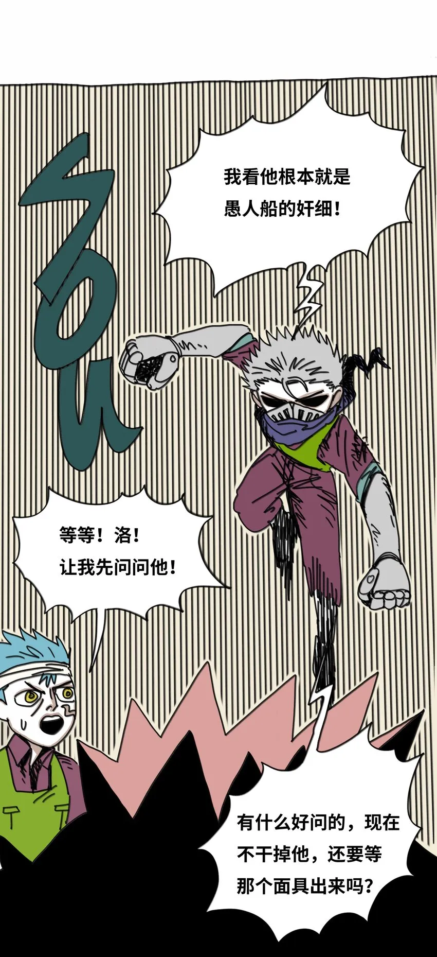 第18话 伙伴 第40页