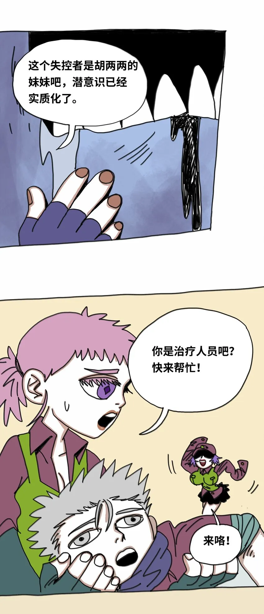 第18话 伙伴 第44页