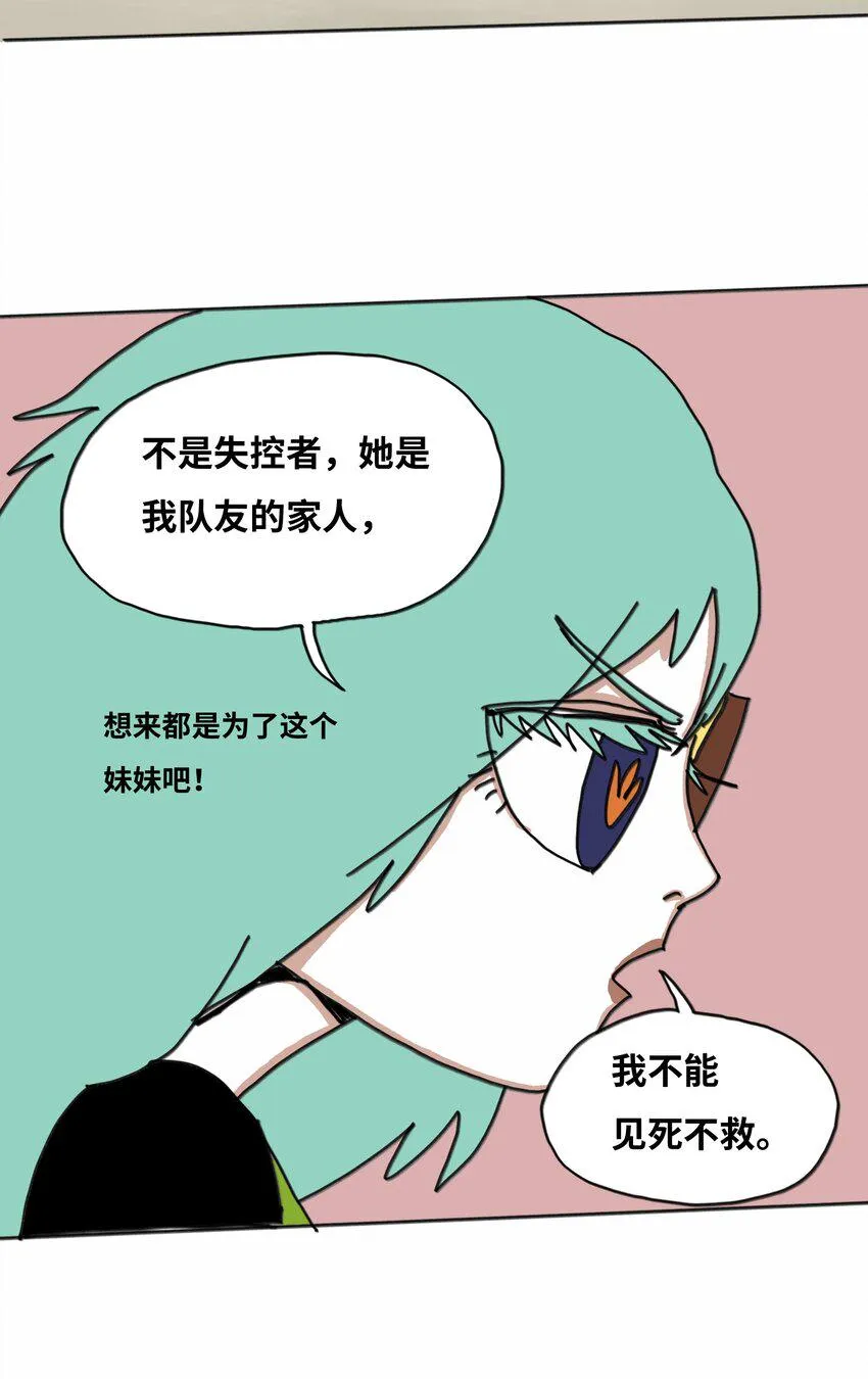 第19话 勇气 第7页