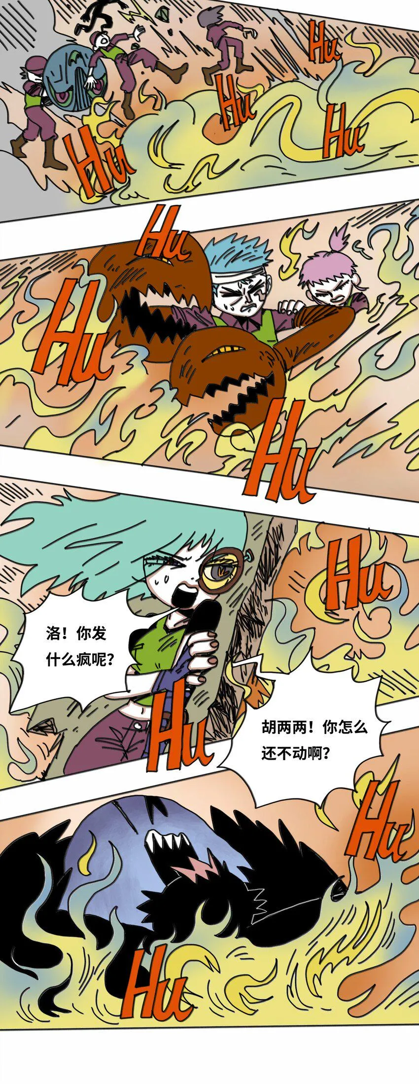 第19话 勇气 第12页