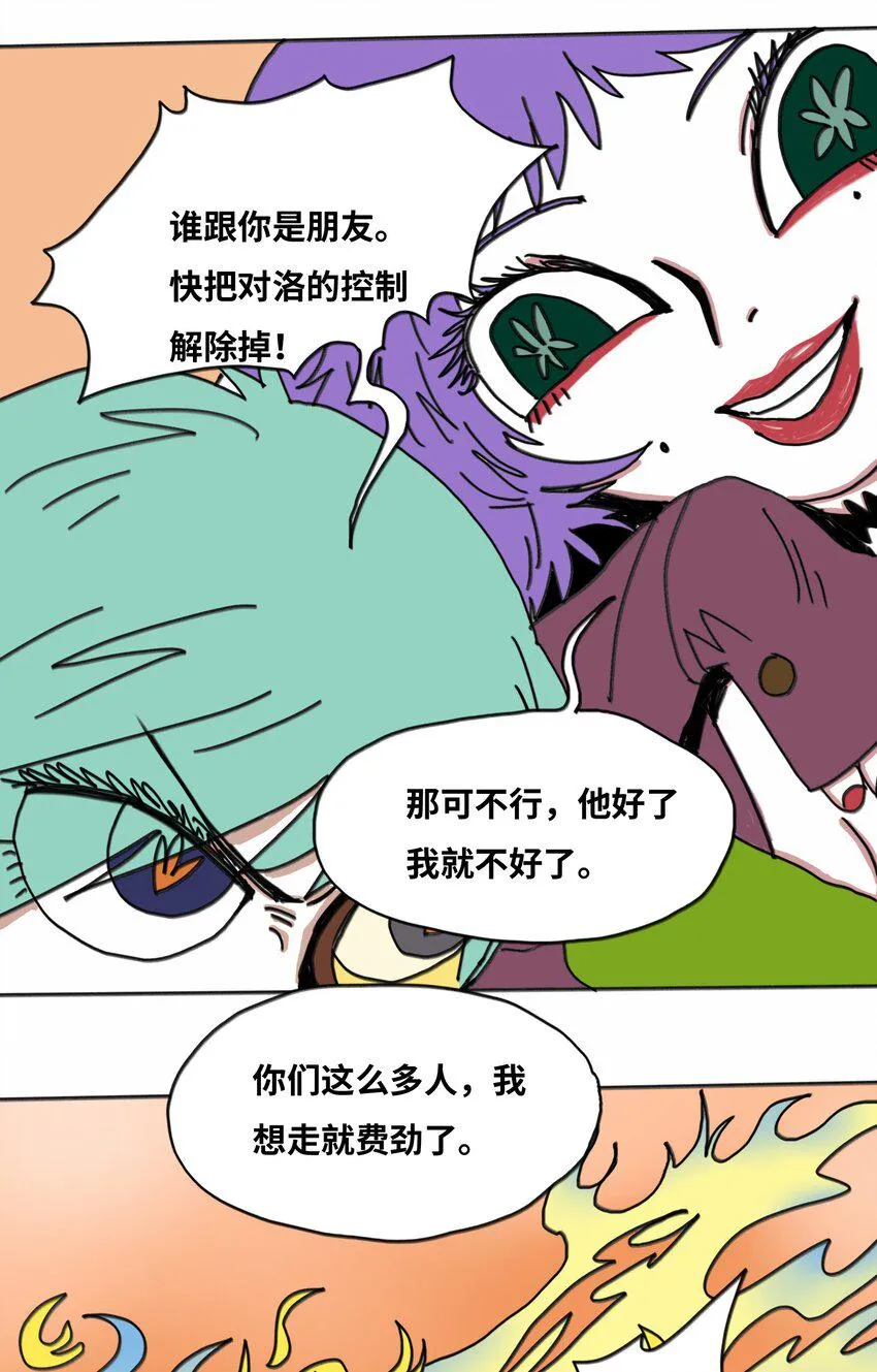 第19话 勇气 第40页