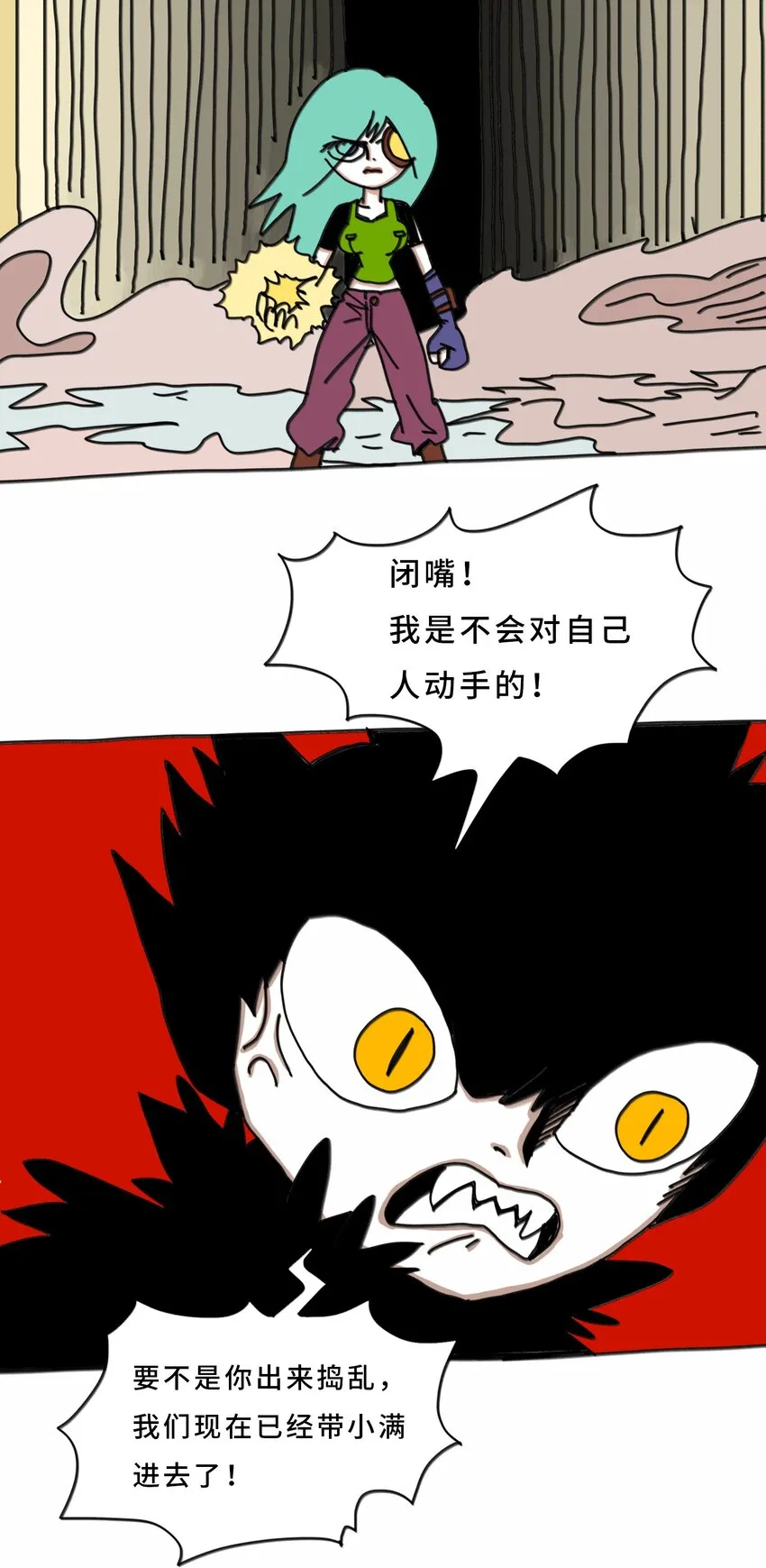 第20话 放弃 第6页