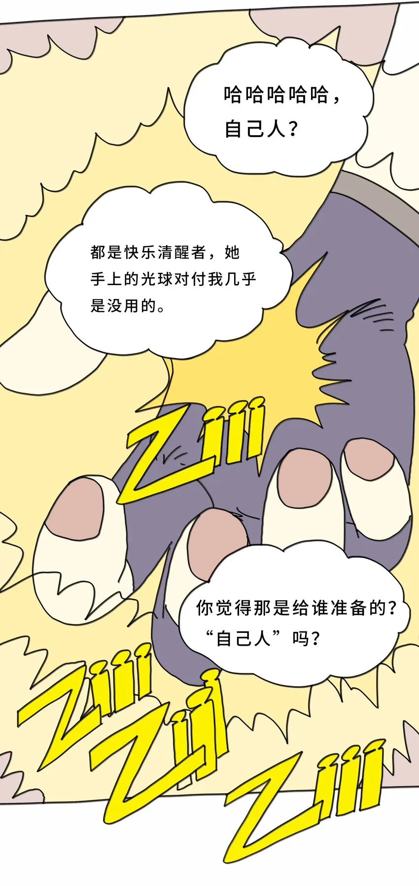 第20话 放弃 第7页