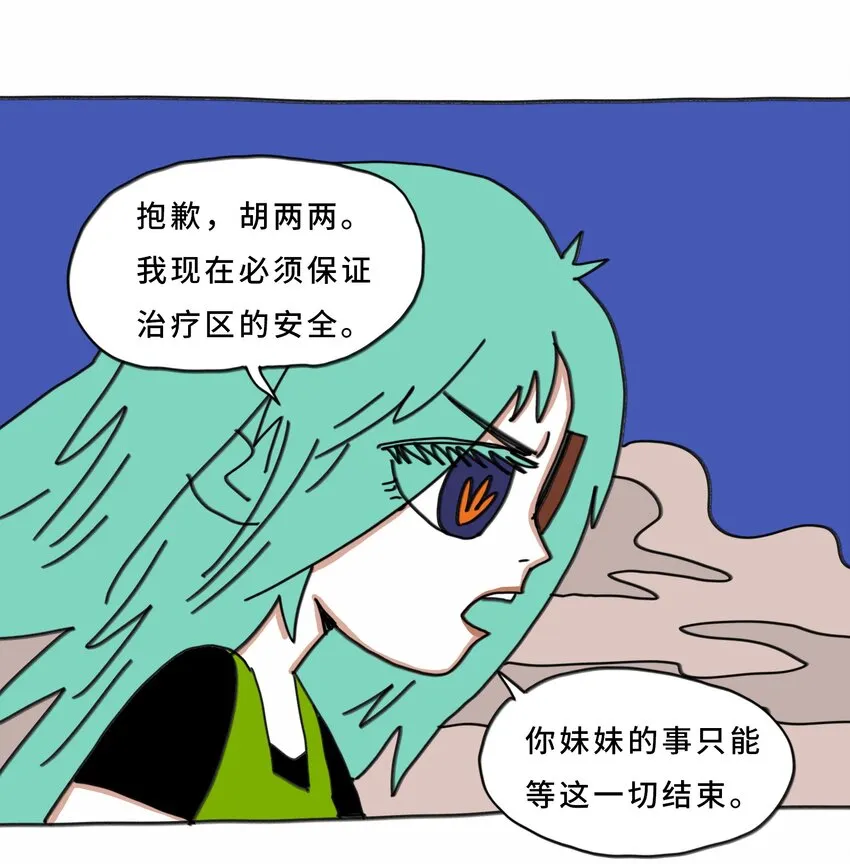 第20话 放弃 第9页
