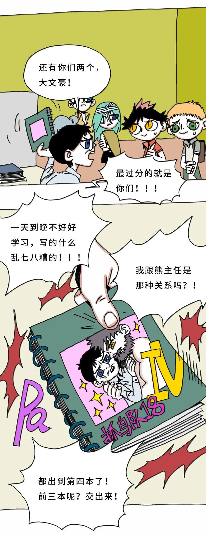 第20话 放弃 第28页
