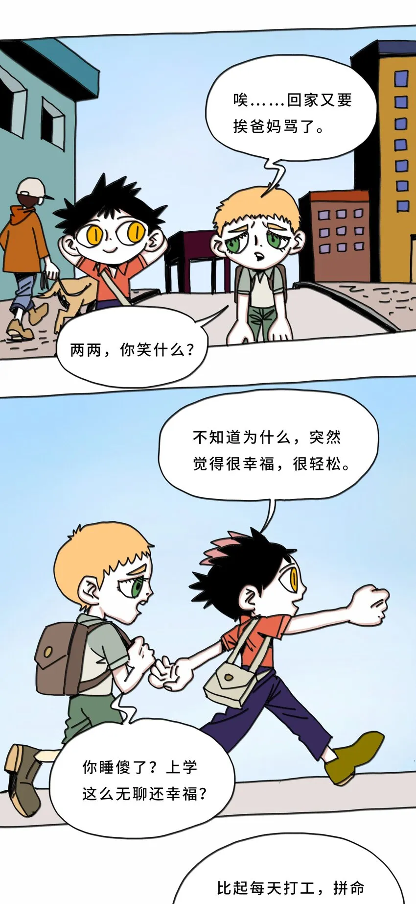 第20话 放弃 第30页
