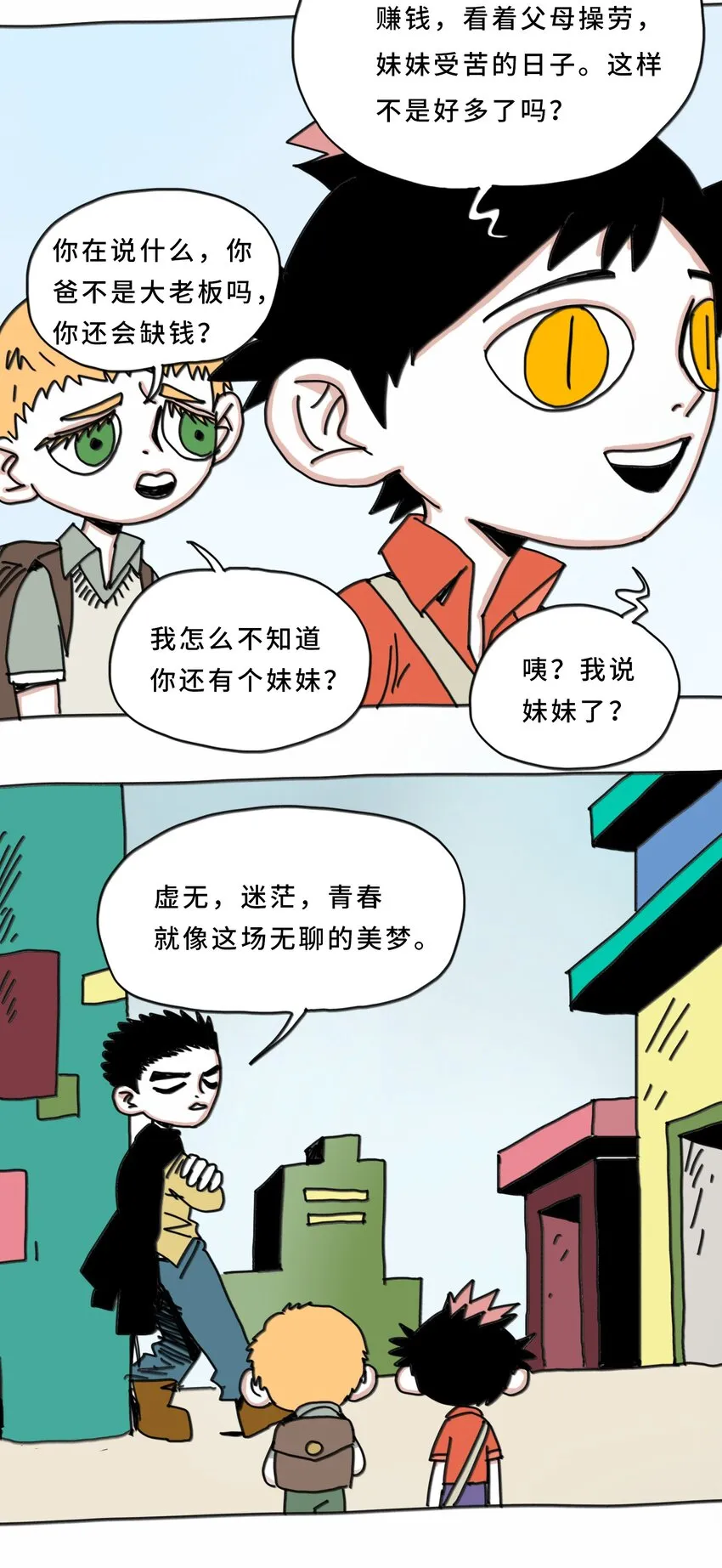 第20话 放弃 第31页