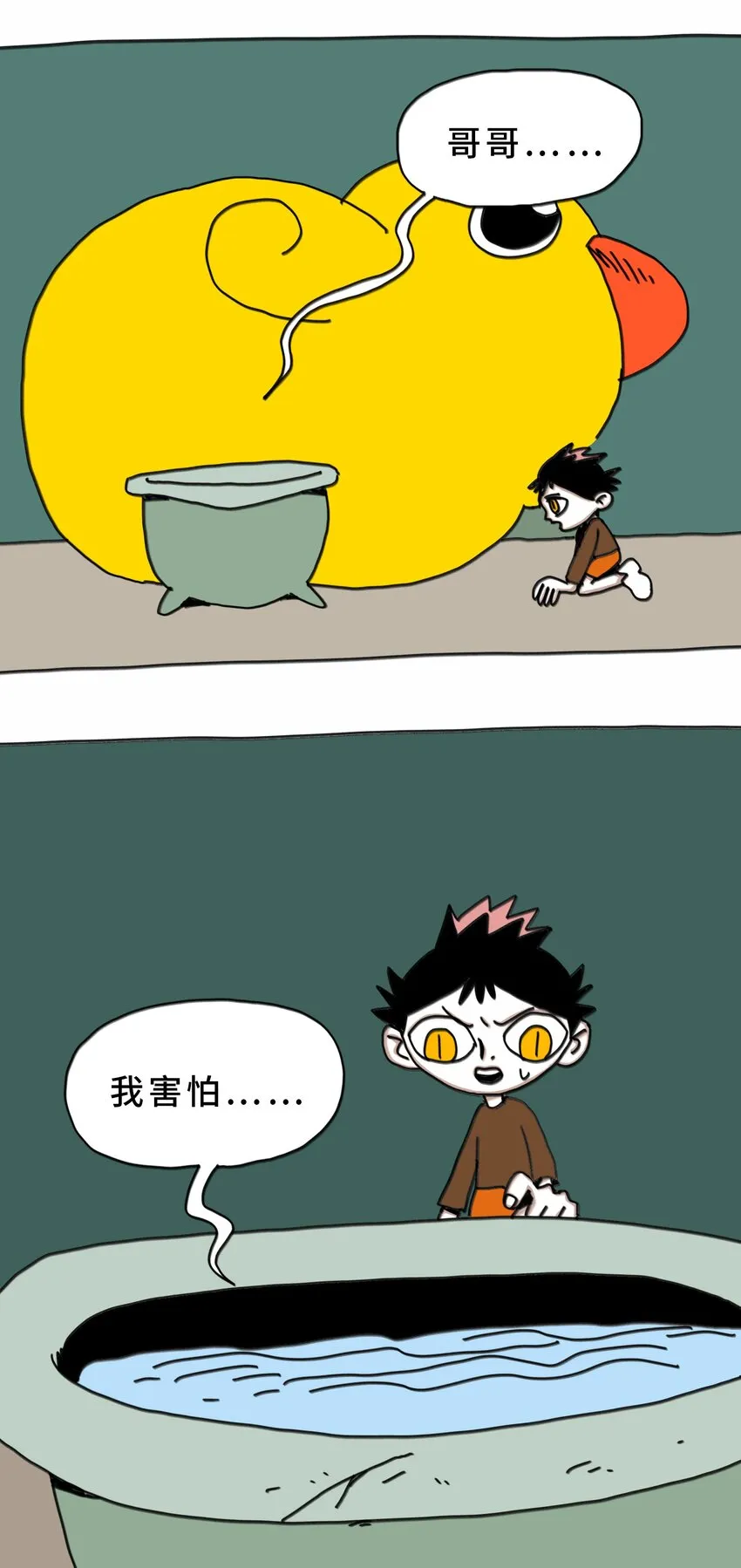 第20话 放弃 第35页