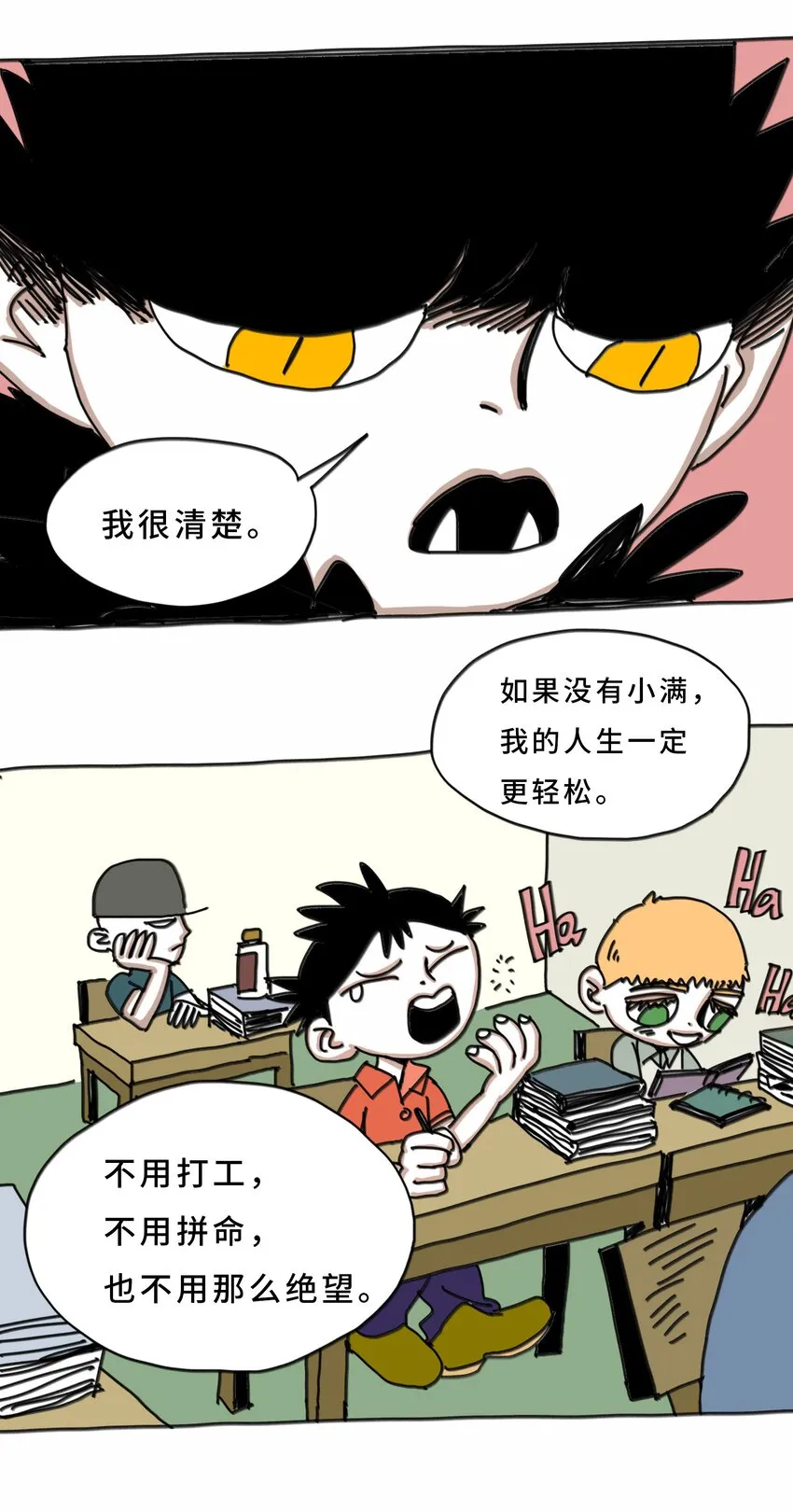 第20话 放弃 第48页
