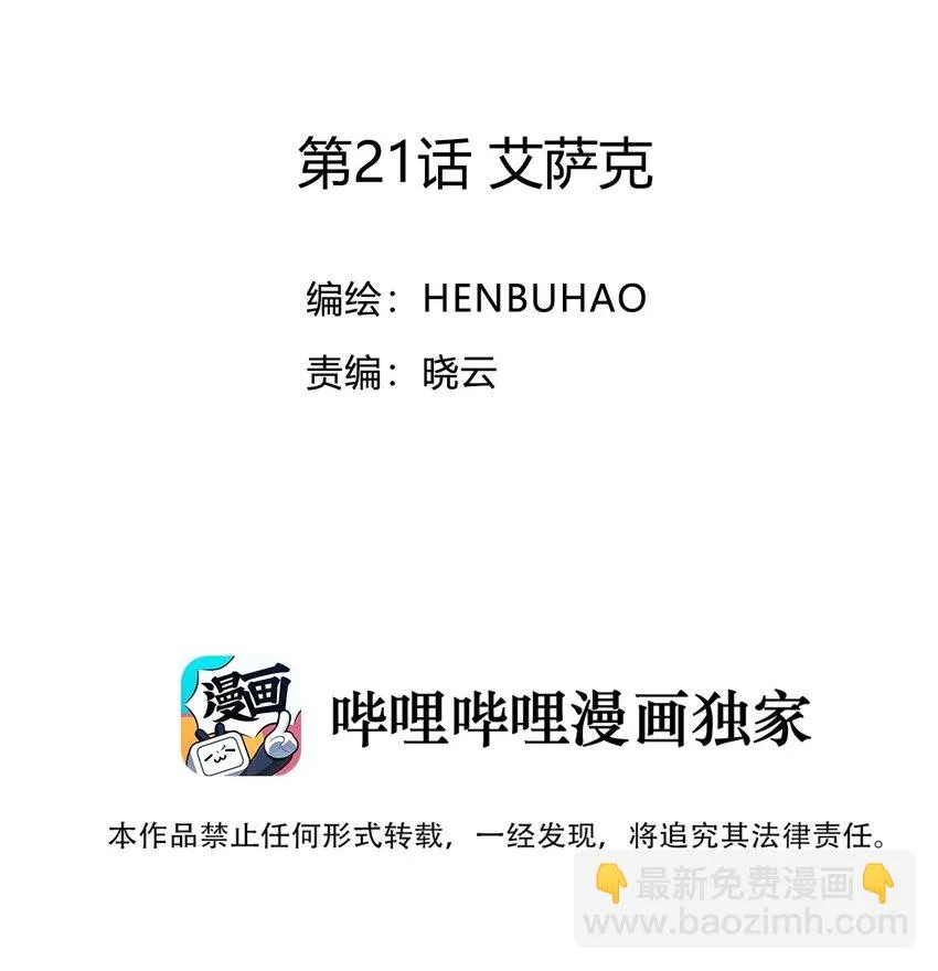 第21话 艾萨克 第2页