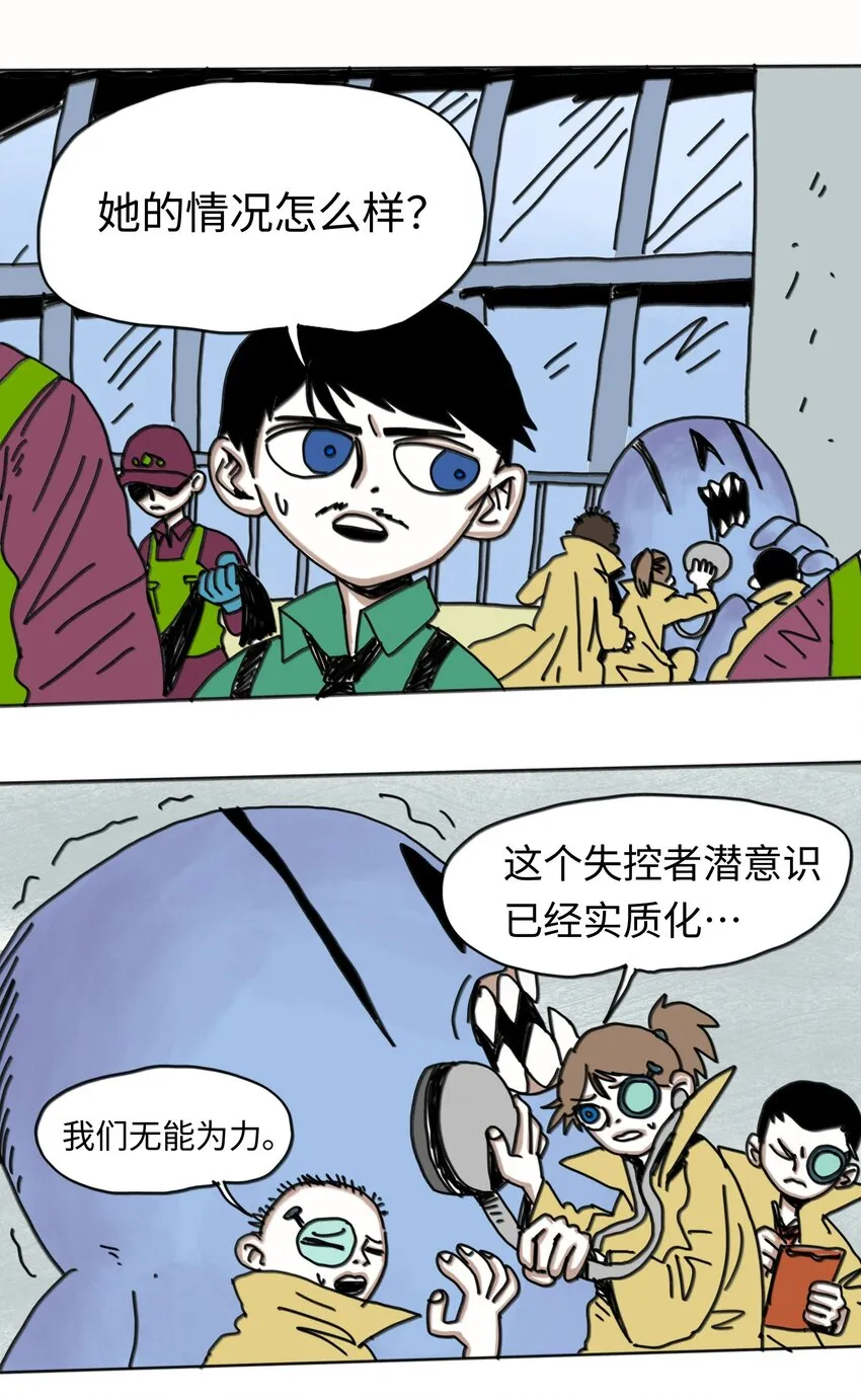 第21话 艾萨克 第10页