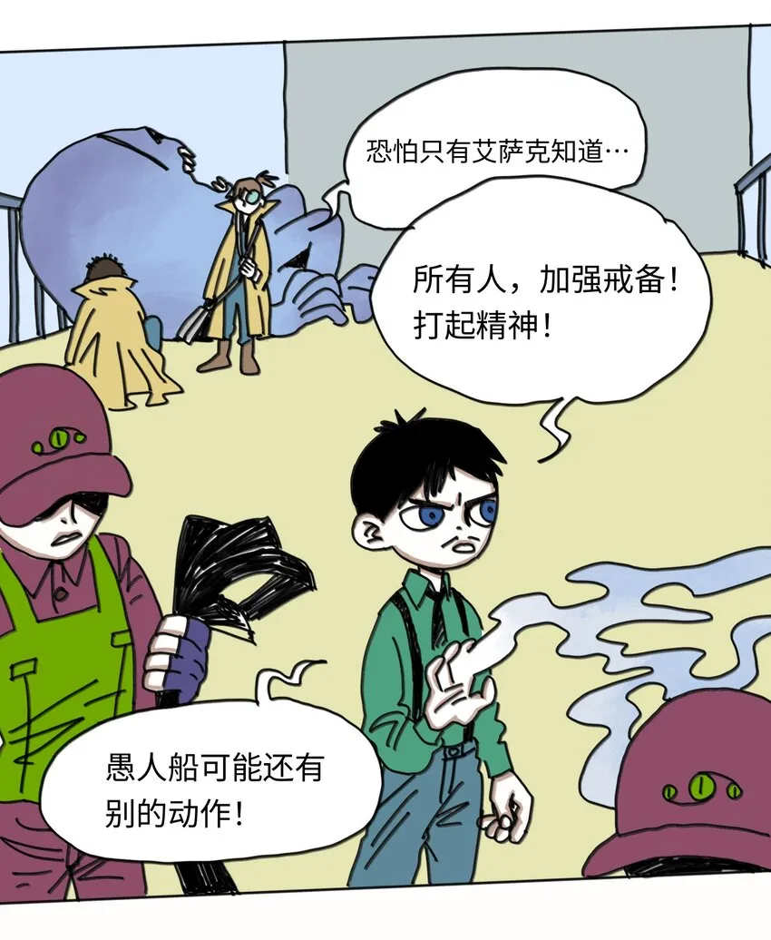 第21话 艾萨克 第11页
