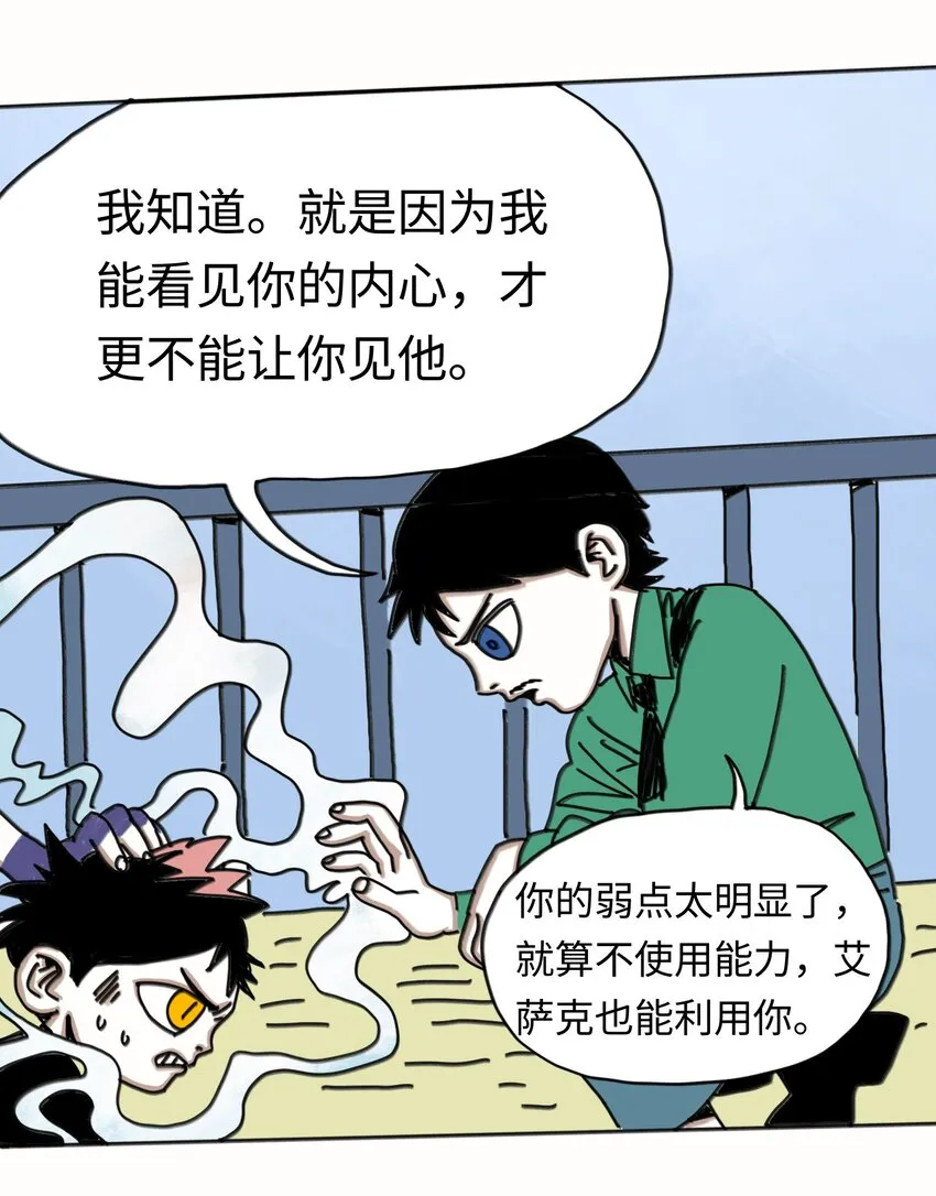 第21话 艾萨克 第13页