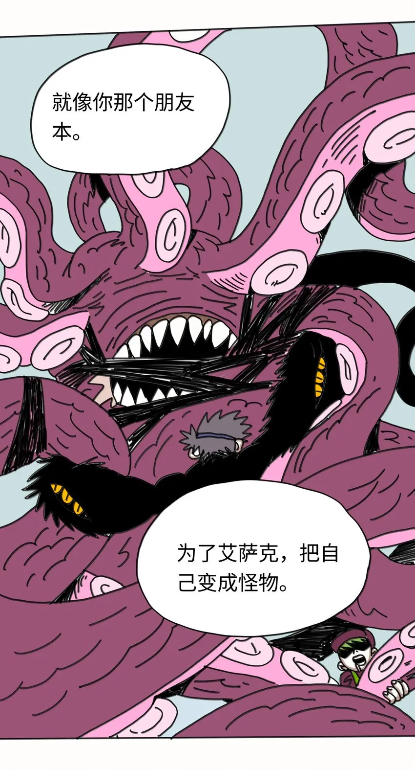 第21话 艾萨克 第14页