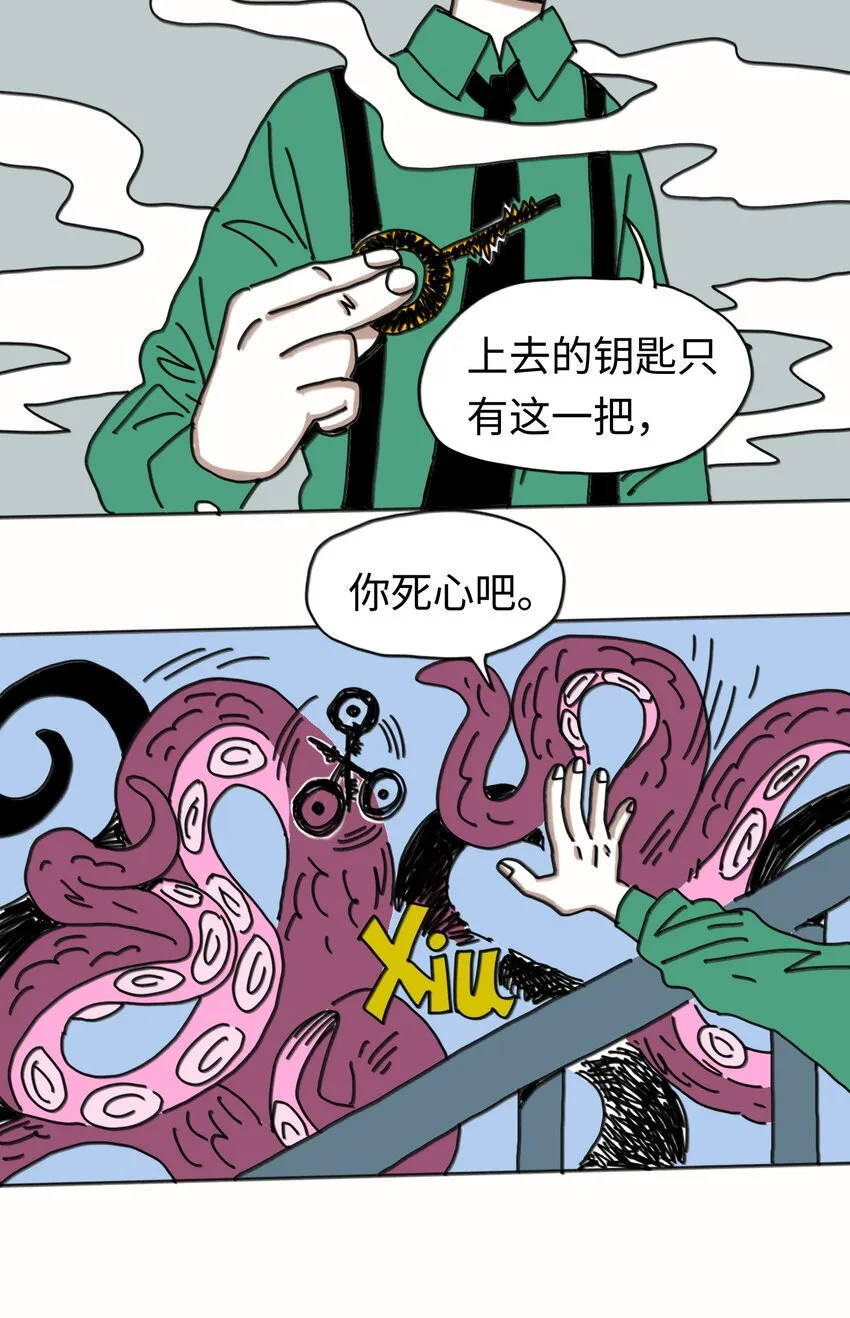 第21话 艾萨克 第16页