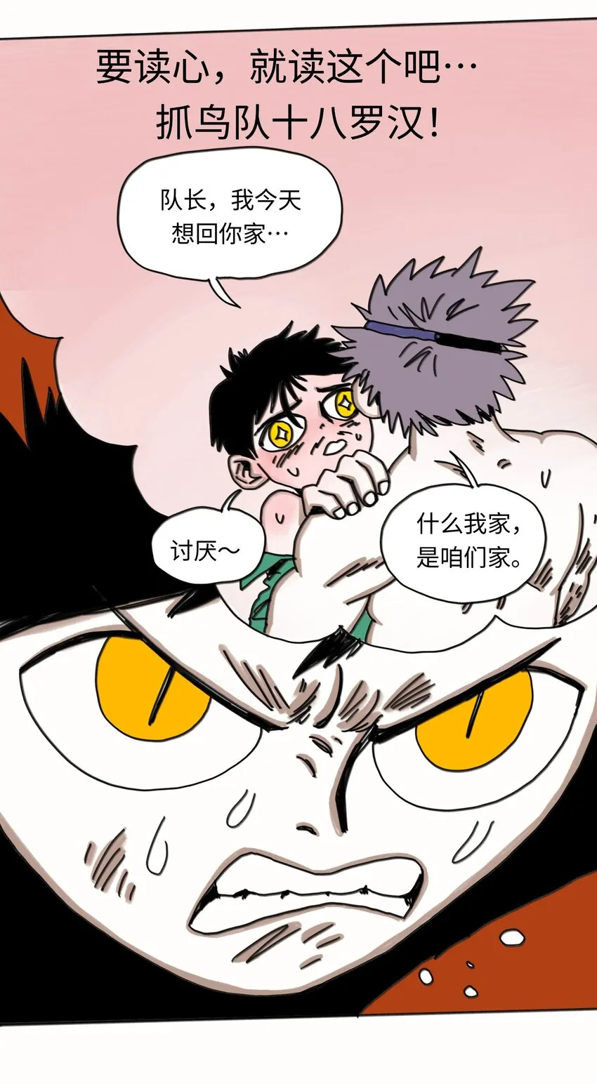 第21话 艾萨克 第18页