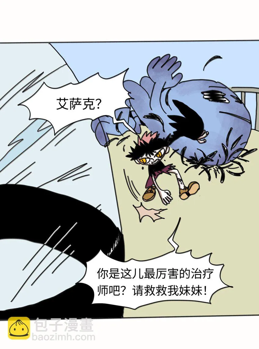 第21话 艾萨克 第23页