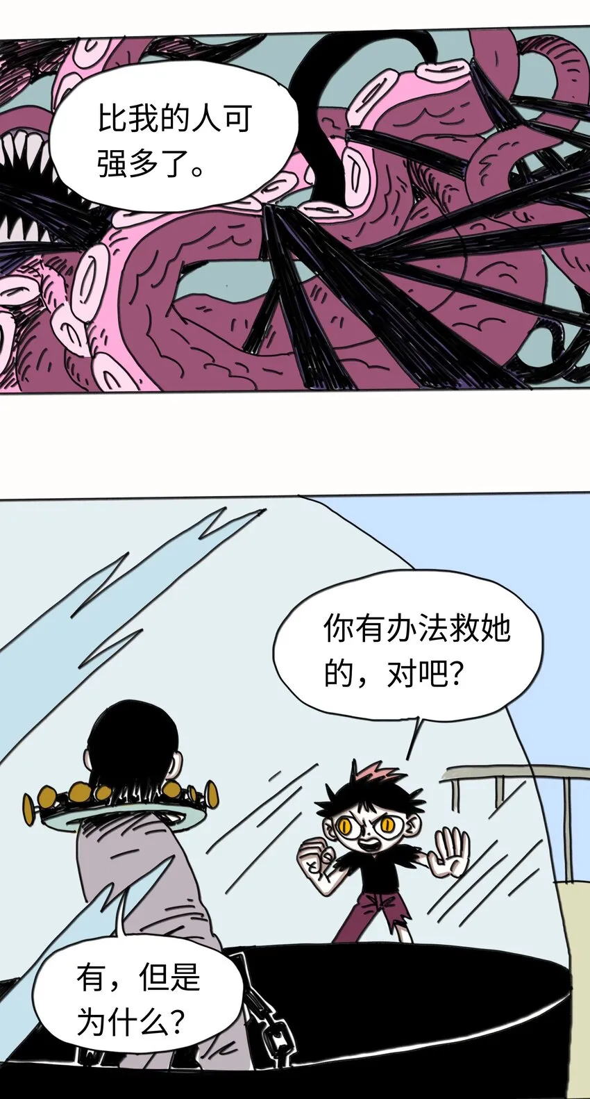 第21话 艾萨克 第27页