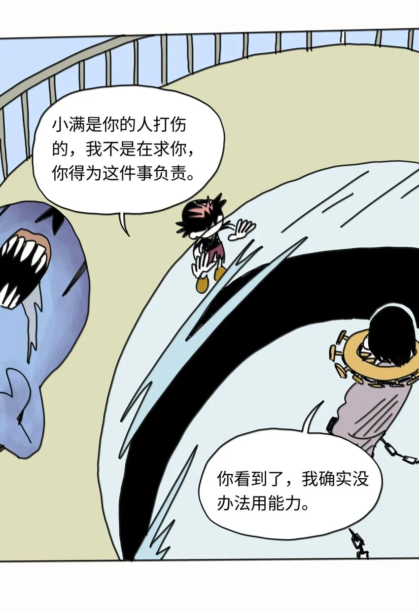 第21话 艾萨克 第30页
