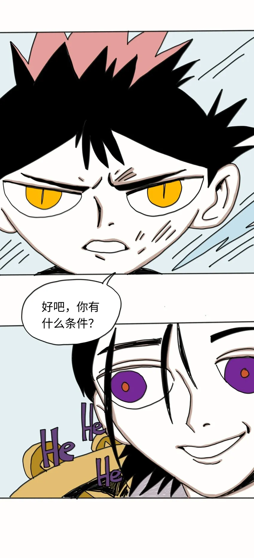 第21话 艾萨克 第31页