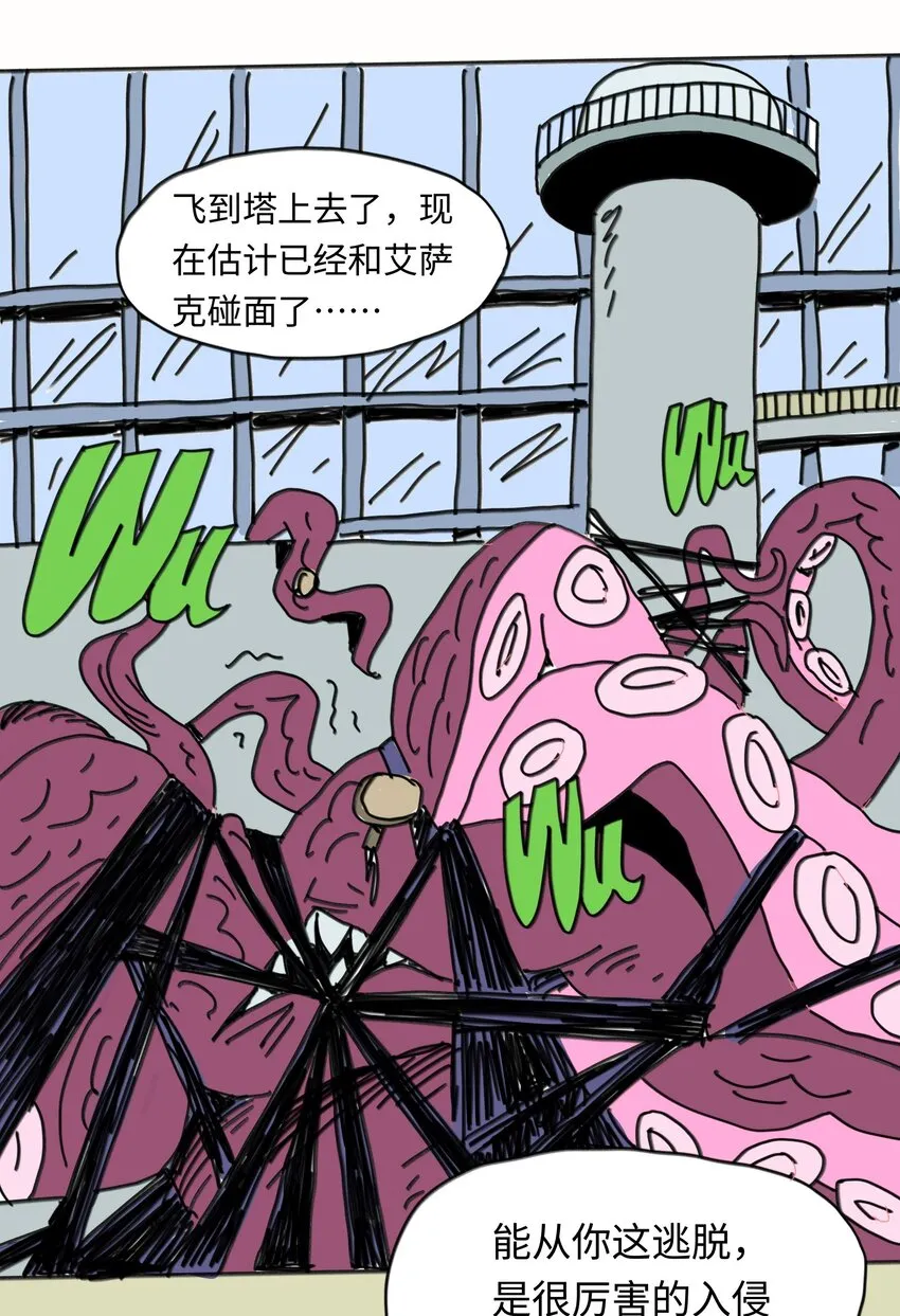 第21话 艾萨克 第33页