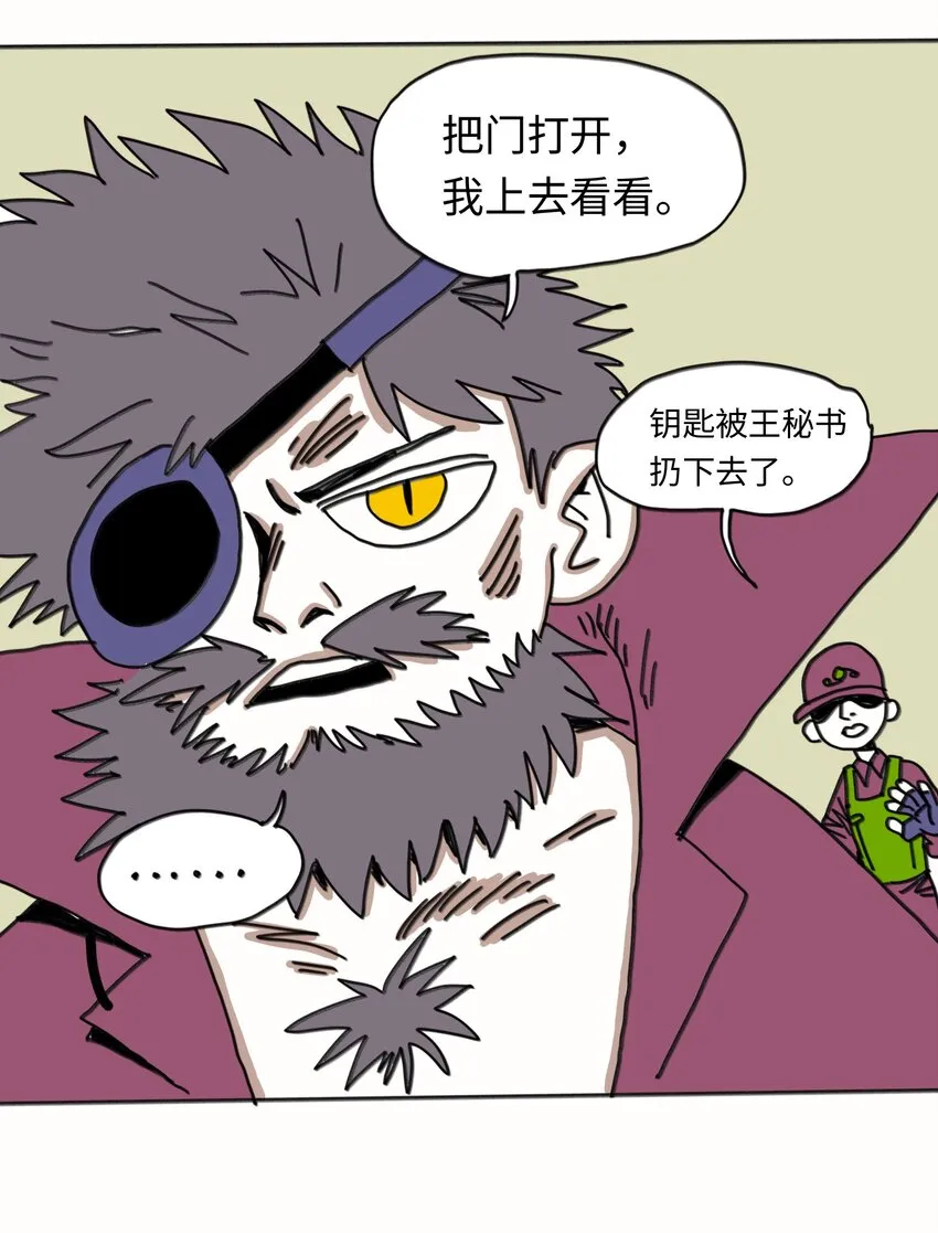 第21话 艾萨克 第35页