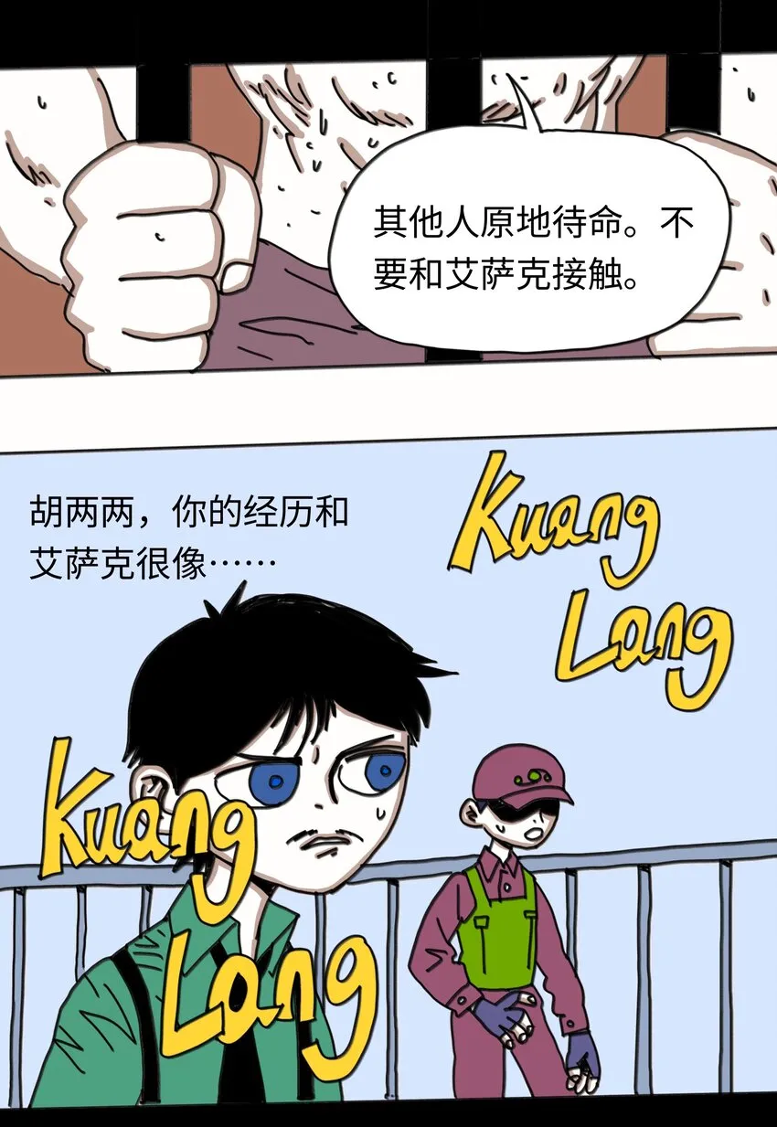 第21话 艾萨克 第37页