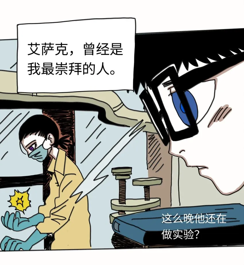 第21话 艾萨克 第39页