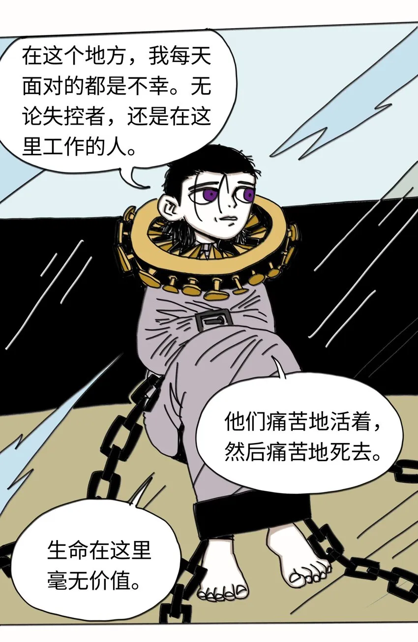 第21话 艾萨克 第48页