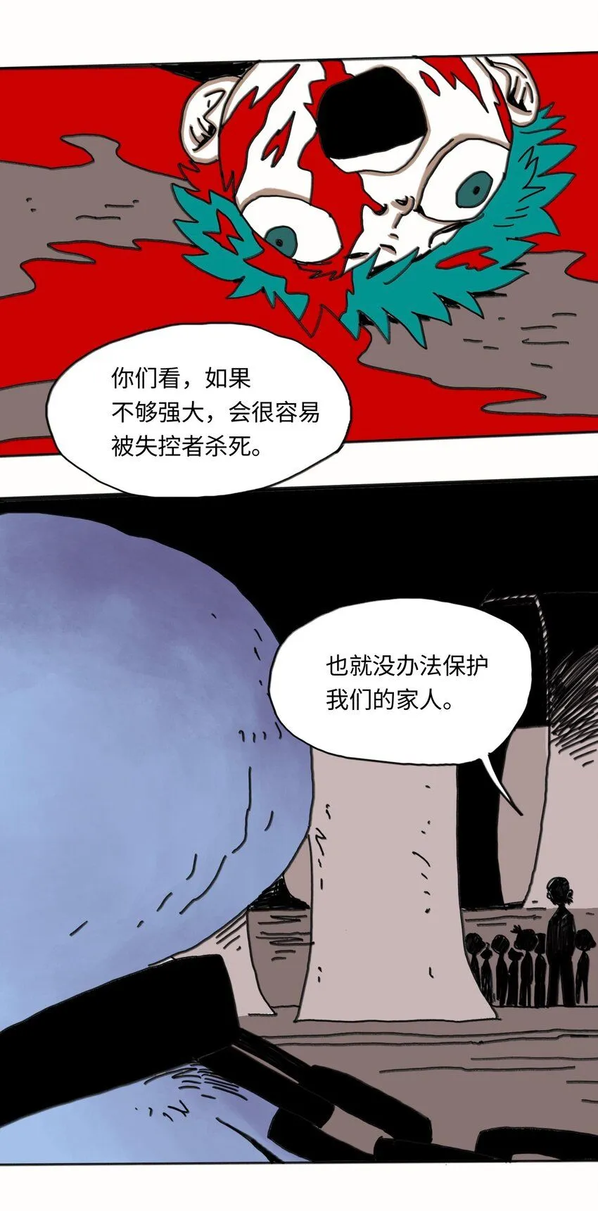 第22话 越狱 第4页