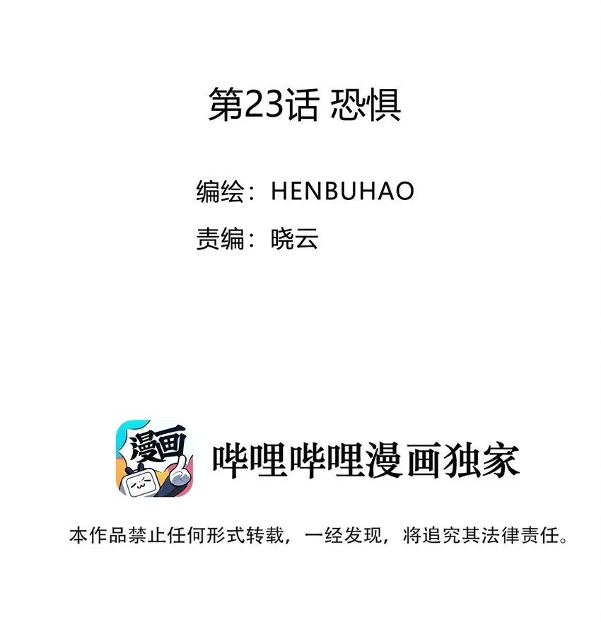 第23话 恐惧 第2页