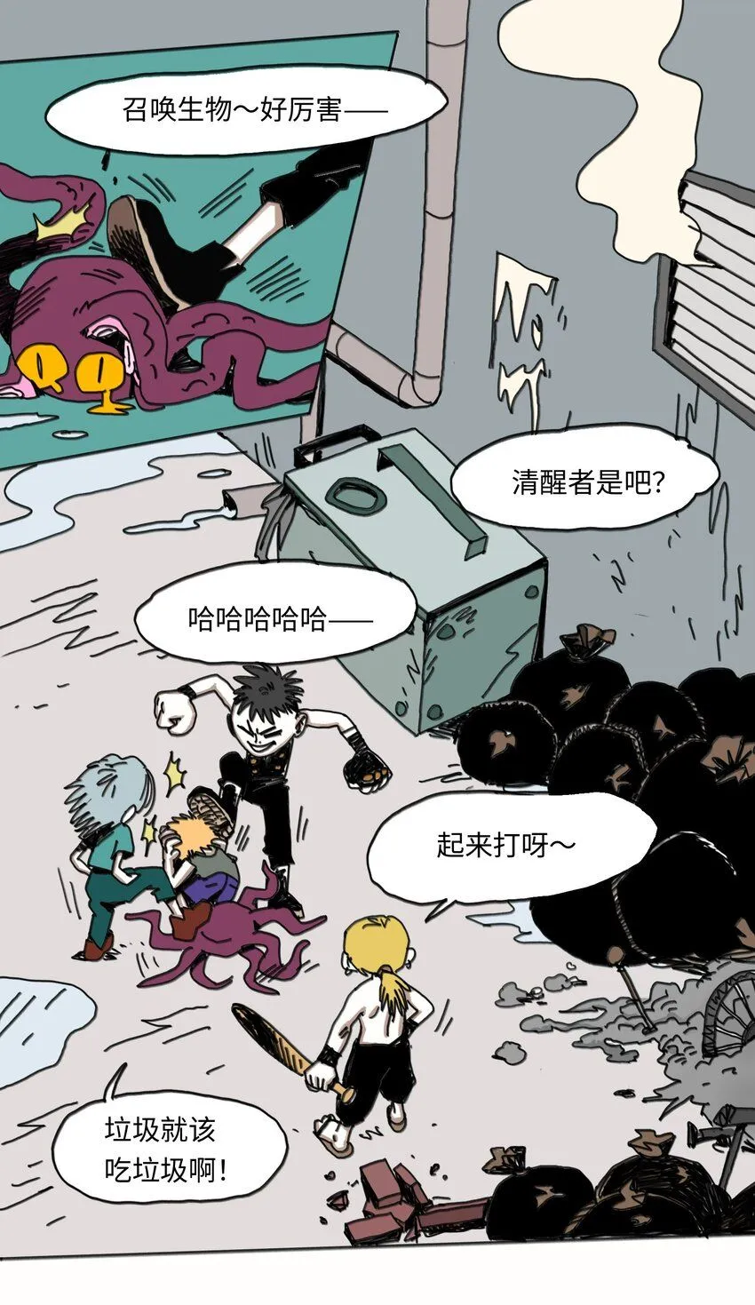 第23话 恐惧 第3页